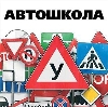 Автошколы в Котово